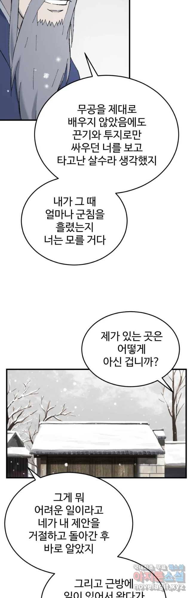 대사형 선유 45화 10