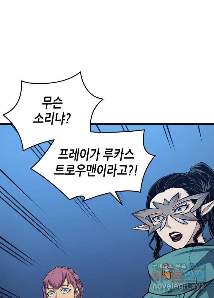 4000년 만에 귀환한 대마도사 138화 2