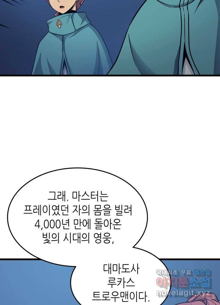4000년 만에 귀환한 대마도사 138화 3