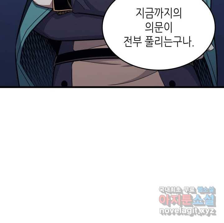 4000년 만에 귀환한 대마도사 138화 8