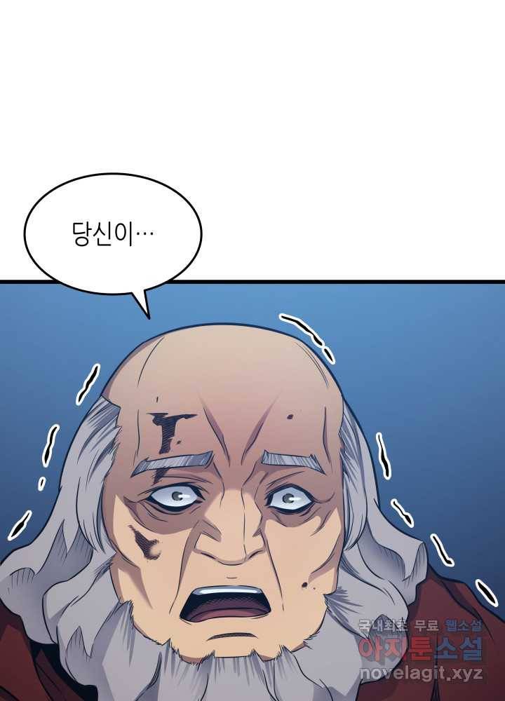 4000년 만에 귀환한 대마도사 138화 9