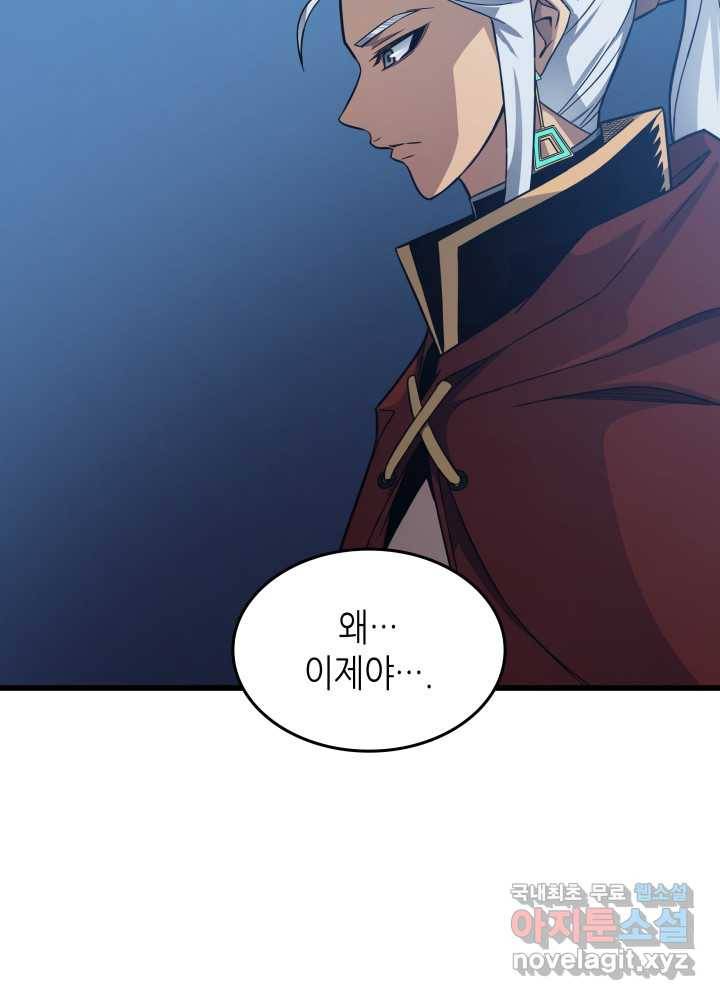4000년 만에 귀환한 대마도사 138화 11