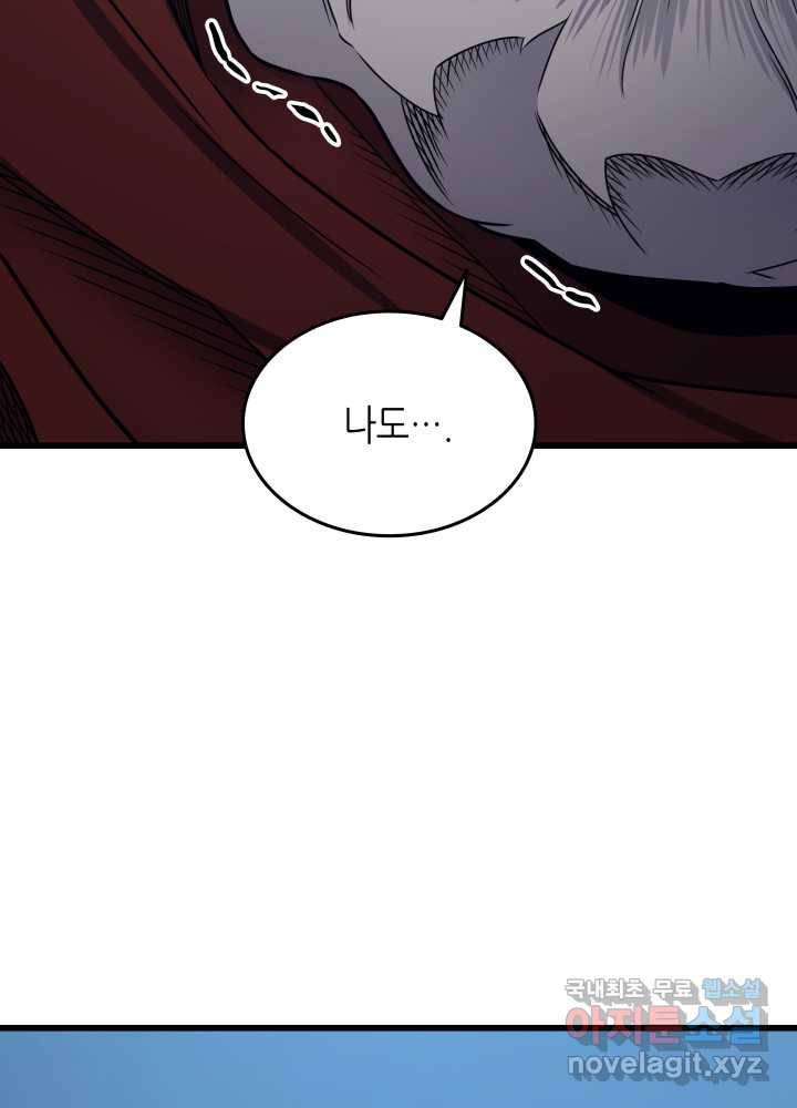 4000년 만에 귀환한 대마도사 138화 13
