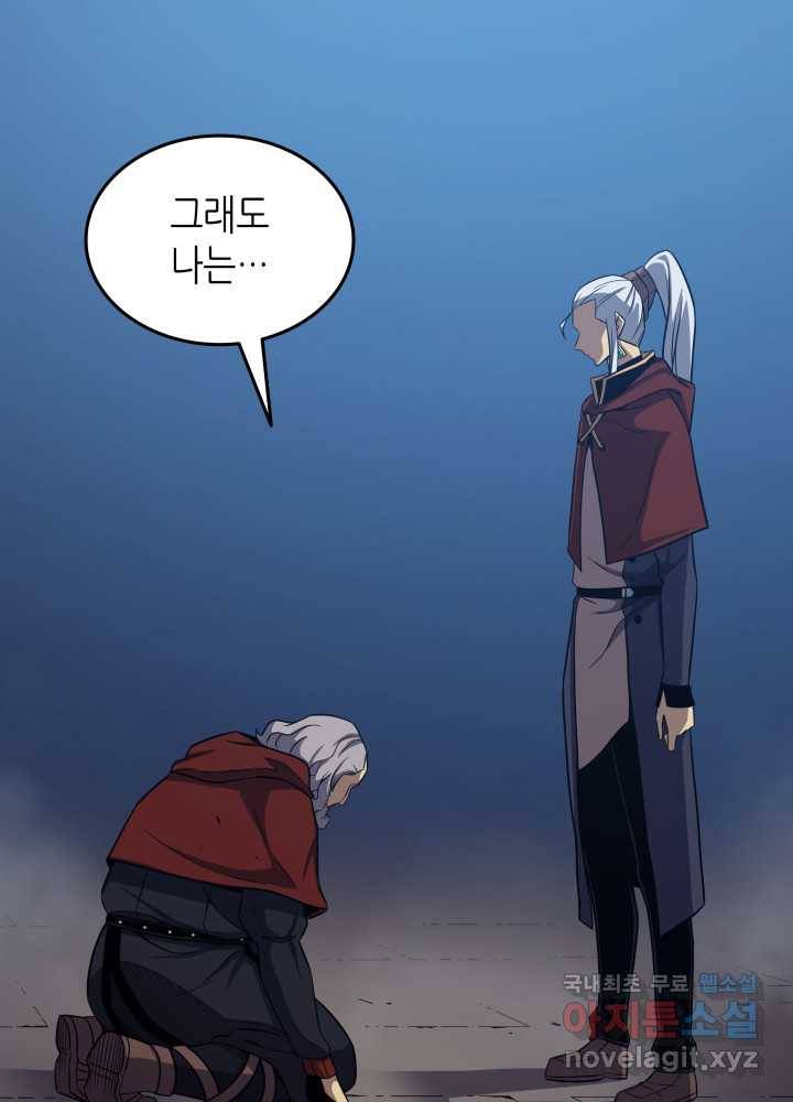 4000년 만에 귀환한 대마도사 138화 14