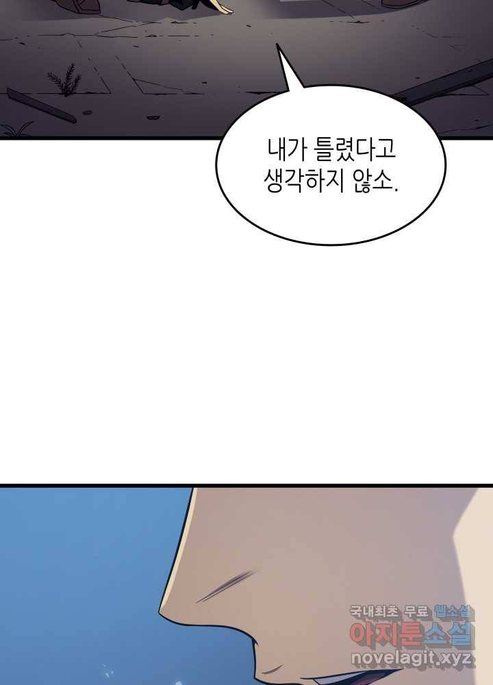 4000년 만에 귀환한 대마도사 138화 15