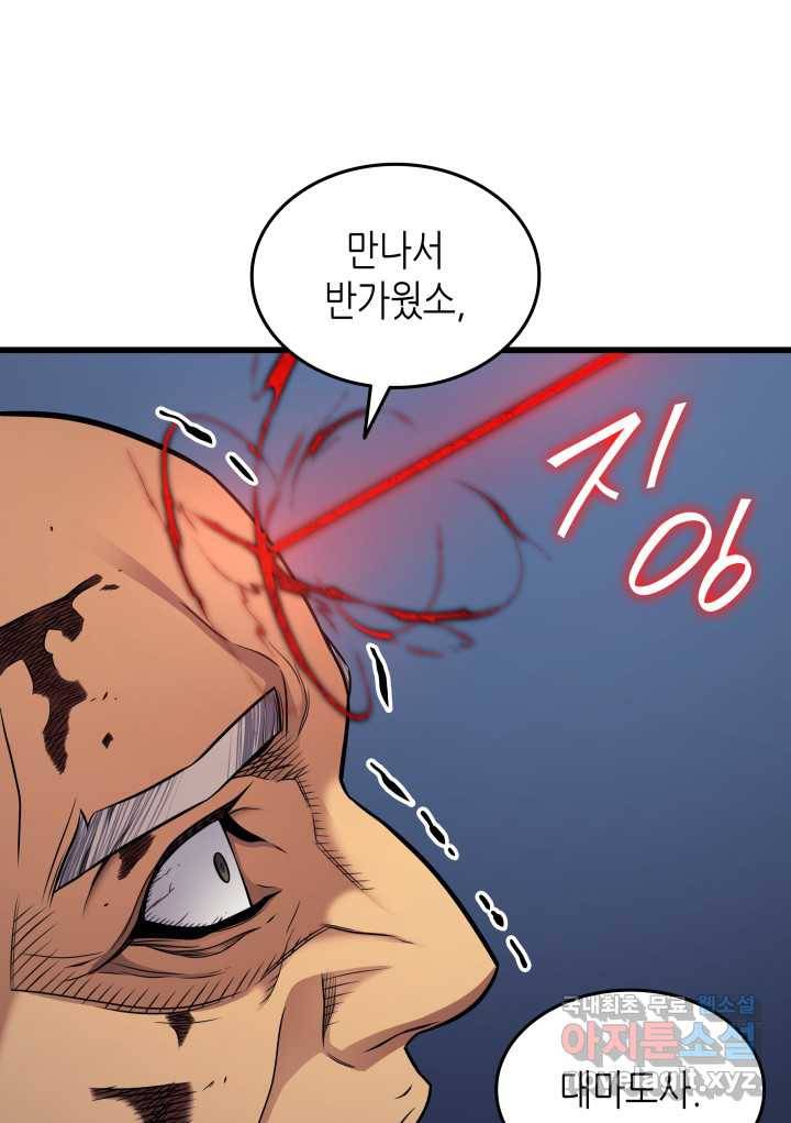 4000년 만에 귀환한 대마도사 138화 17