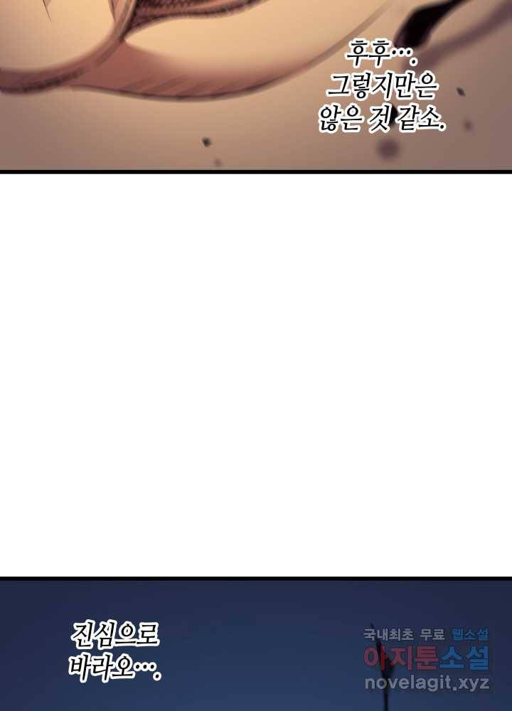 4000년 만에 귀환한 대마도사 138화 21