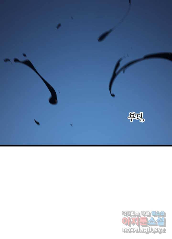 4000년 만에 귀환한 대마도사 138화 22