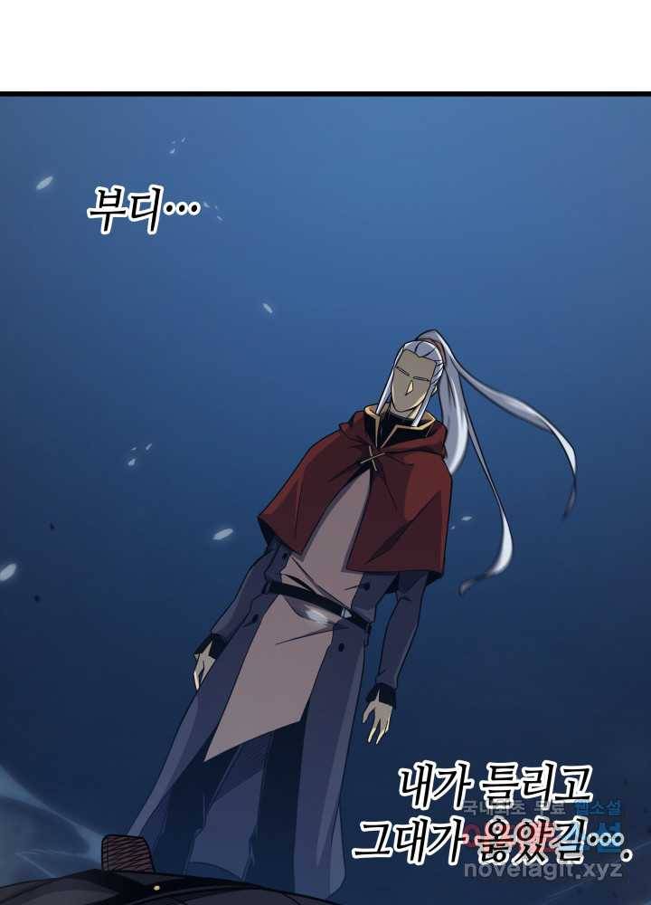 4000년 만에 귀환한 대마도사 138화 23