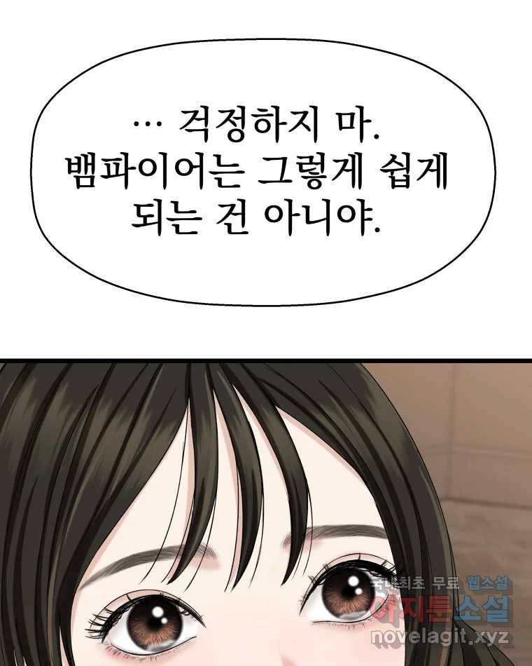 뱀파이어님의 대리식사 118화 왜 너한테 울리지? 3