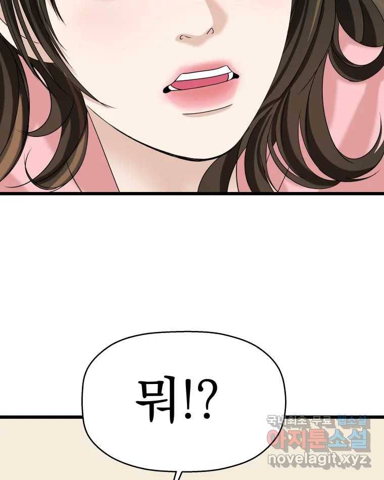 뱀파이어님의 대리식사 118화 왜 너한테 울리지? 4