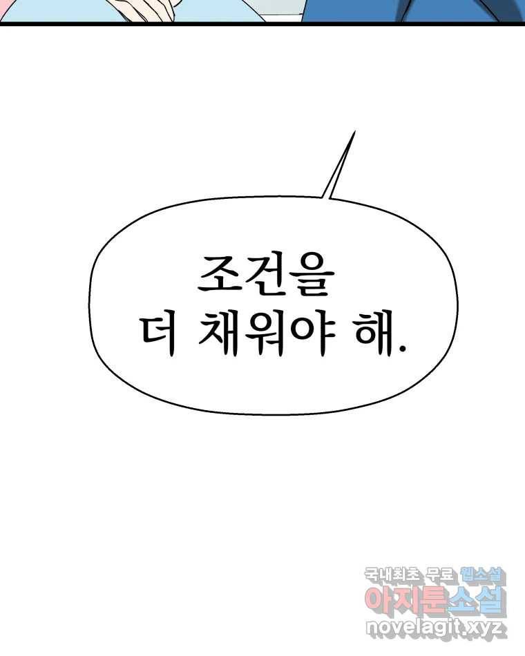 뱀파이어님의 대리식사 118화 왜 너한테 울리지? 6