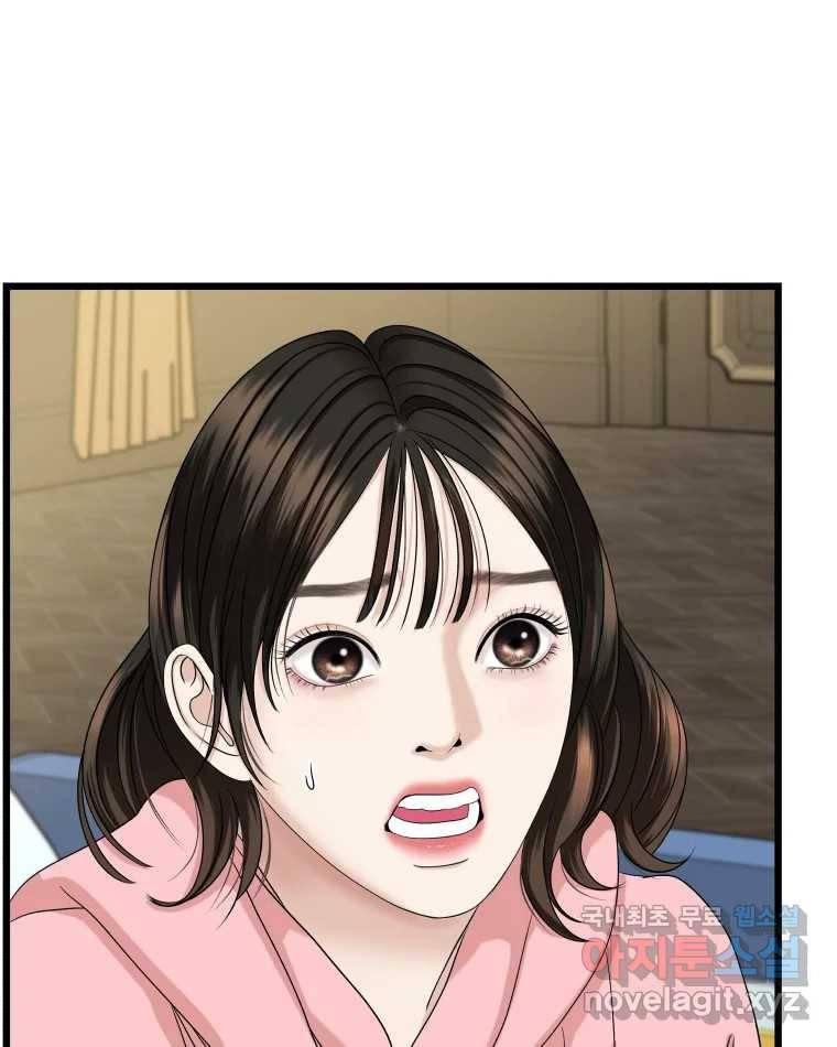 뱀파이어님의 대리식사 118화 왜 너한테 울리지? 7