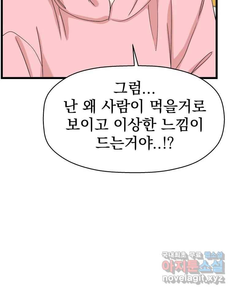 뱀파이어님의 대리식사 118화 왜 너한테 울리지? 8