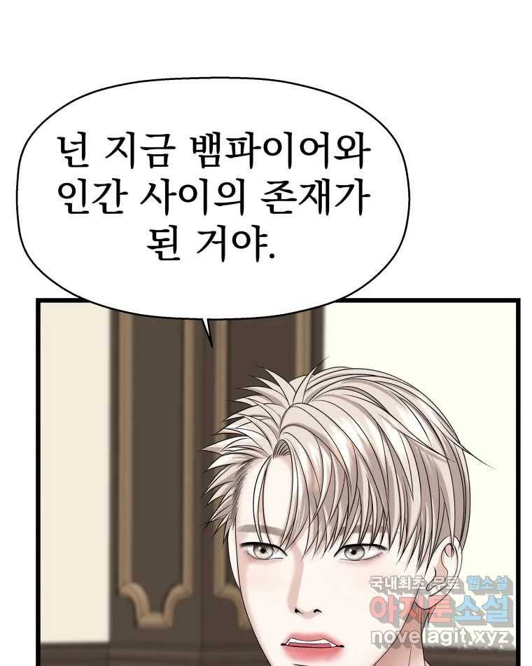 뱀파이어님의 대리식사 118화 왜 너한테 울리지? 9