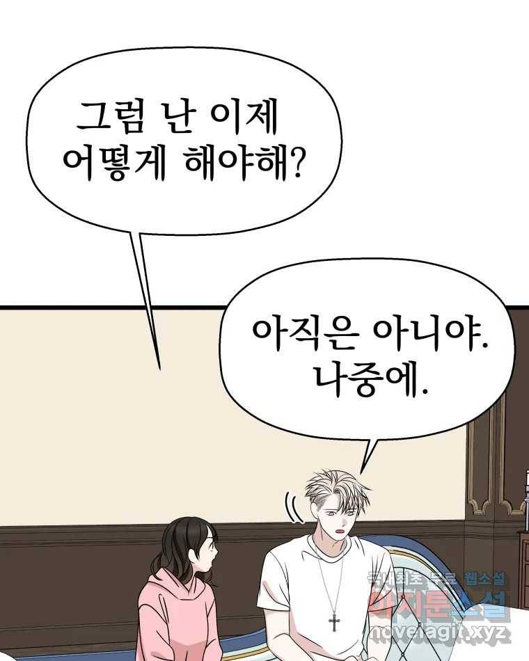 뱀파이어님의 대리식사 118화 왜 너한테 울리지? 11