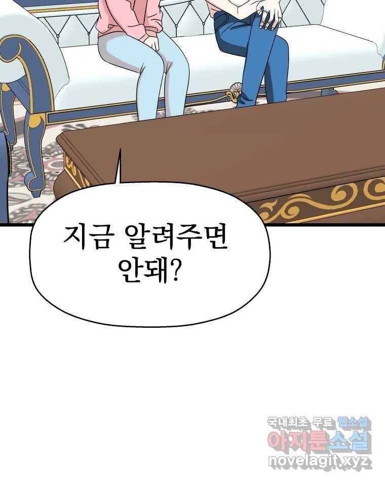 뱀파이어님의 대리식사 118화 왜 너한테 울리지? 12