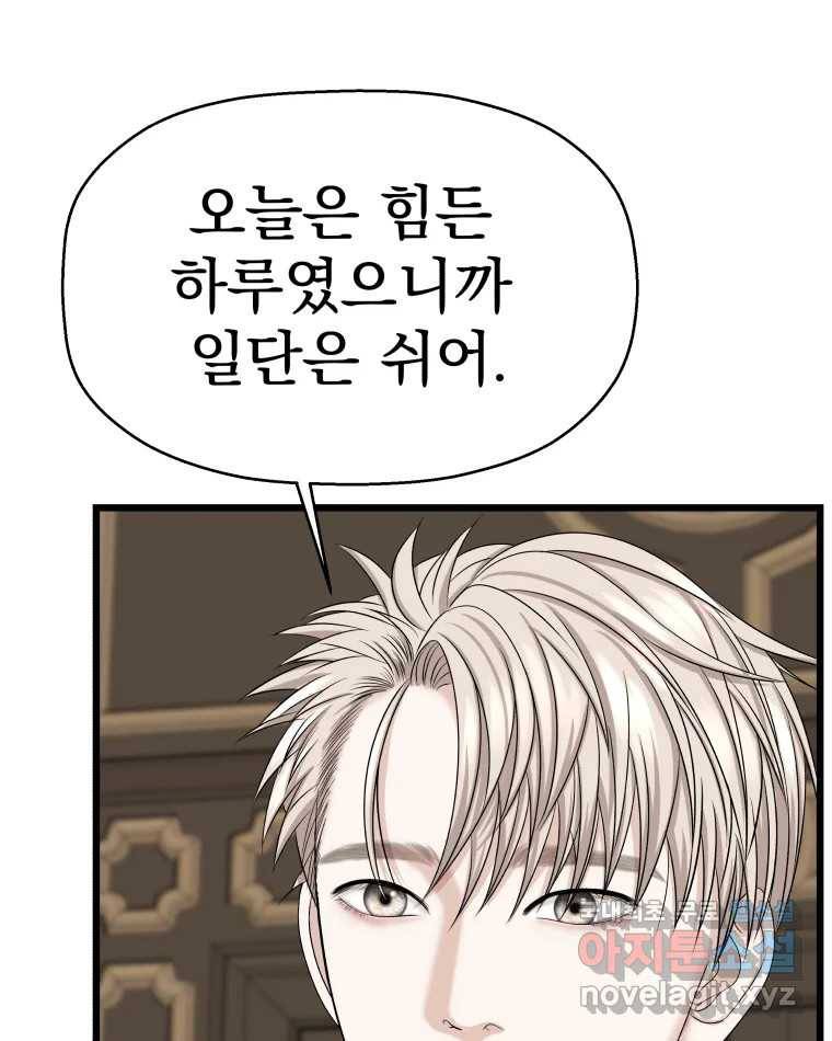 뱀파이어님의 대리식사 118화 왜 너한테 울리지? 13