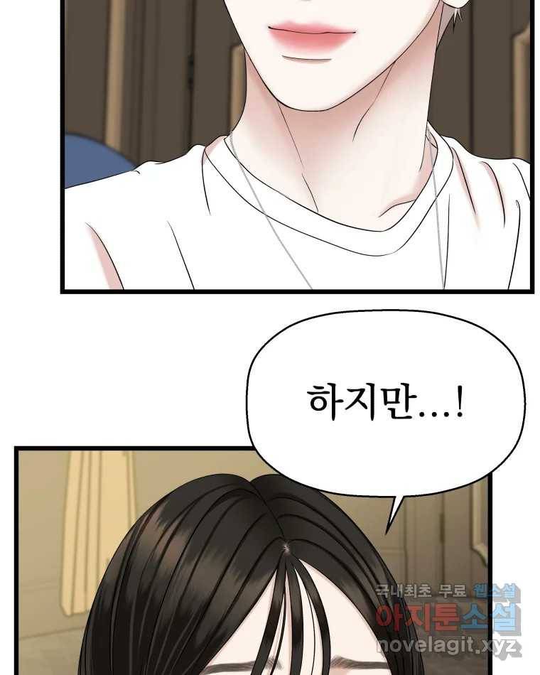 뱀파이어님의 대리식사 118화 왜 너한테 울리지? 14
