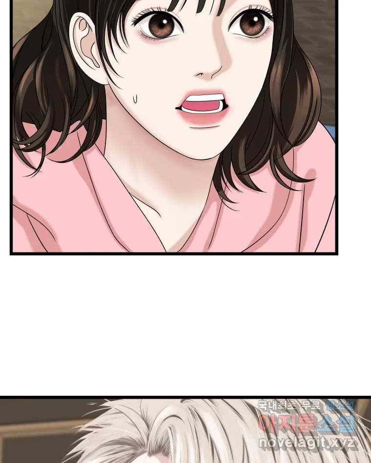 뱀파이어님의 대리식사 118화 왜 너한테 울리지? 15