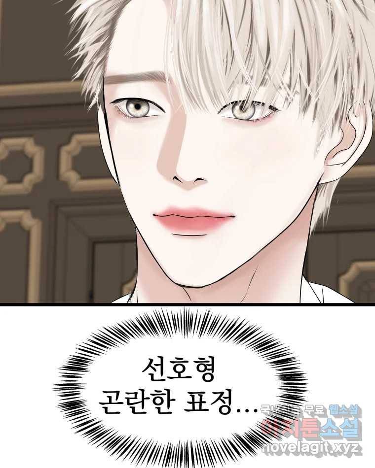 뱀파이어님의 대리식사 118화 왜 너한테 울리지? 16