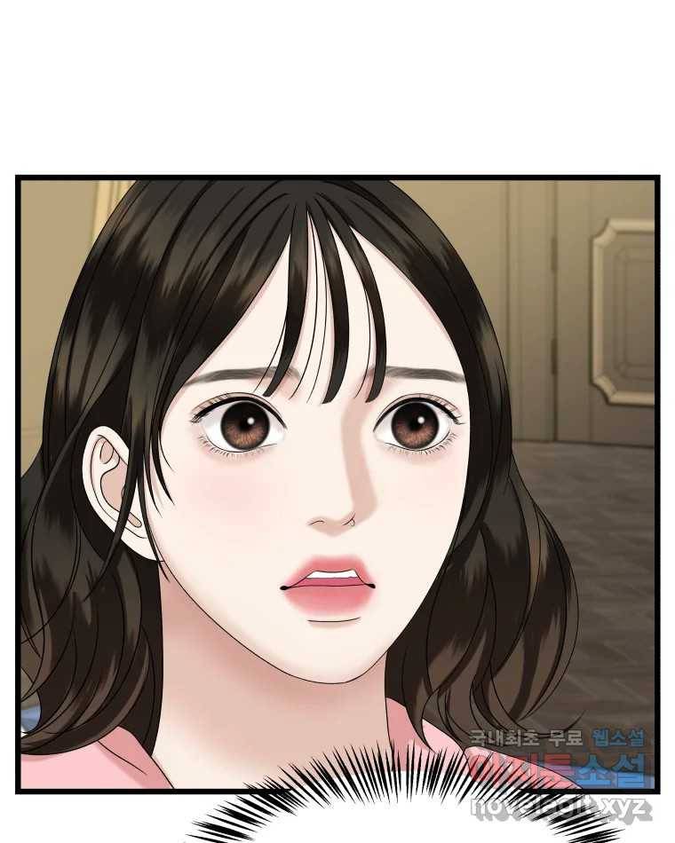 뱀파이어님의 대리식사 118화 왜 너한테 울리지? 17