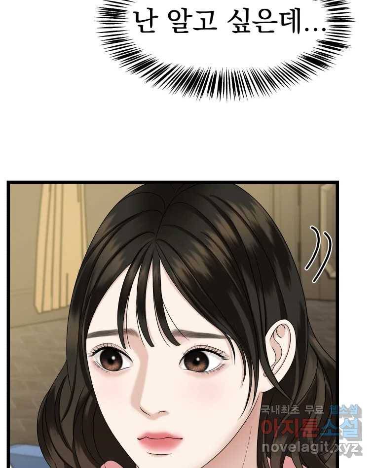 뱀파이어님의 대리식사 118화 왜 너한테 울리지? 18