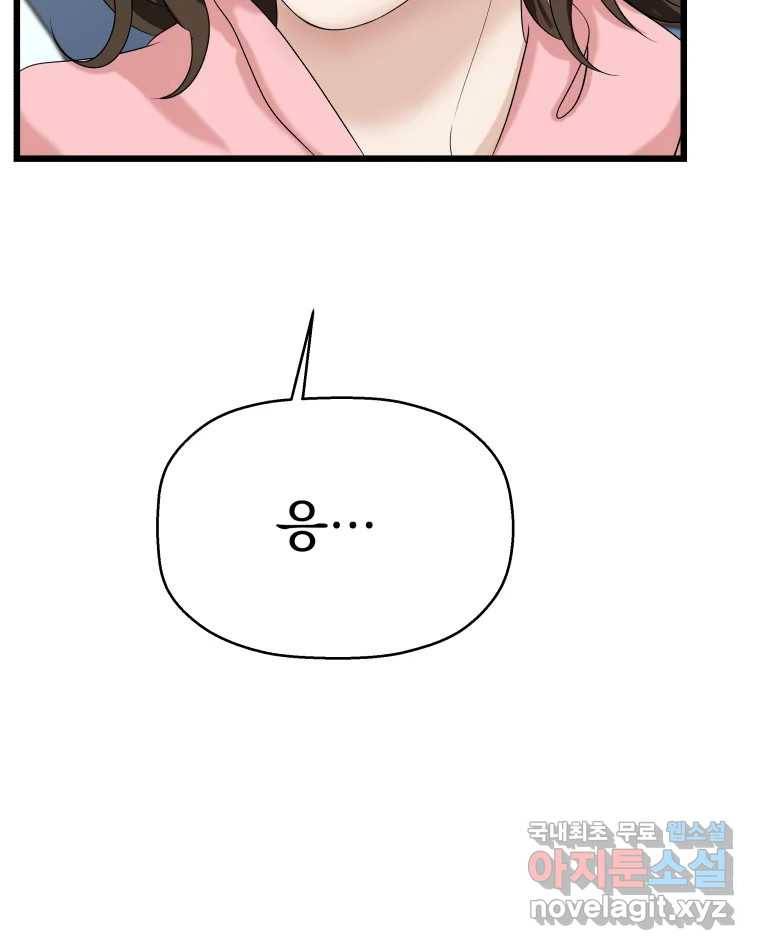 뱀파이어님의 대리식사 118화 왜 너한테 울리지? 19