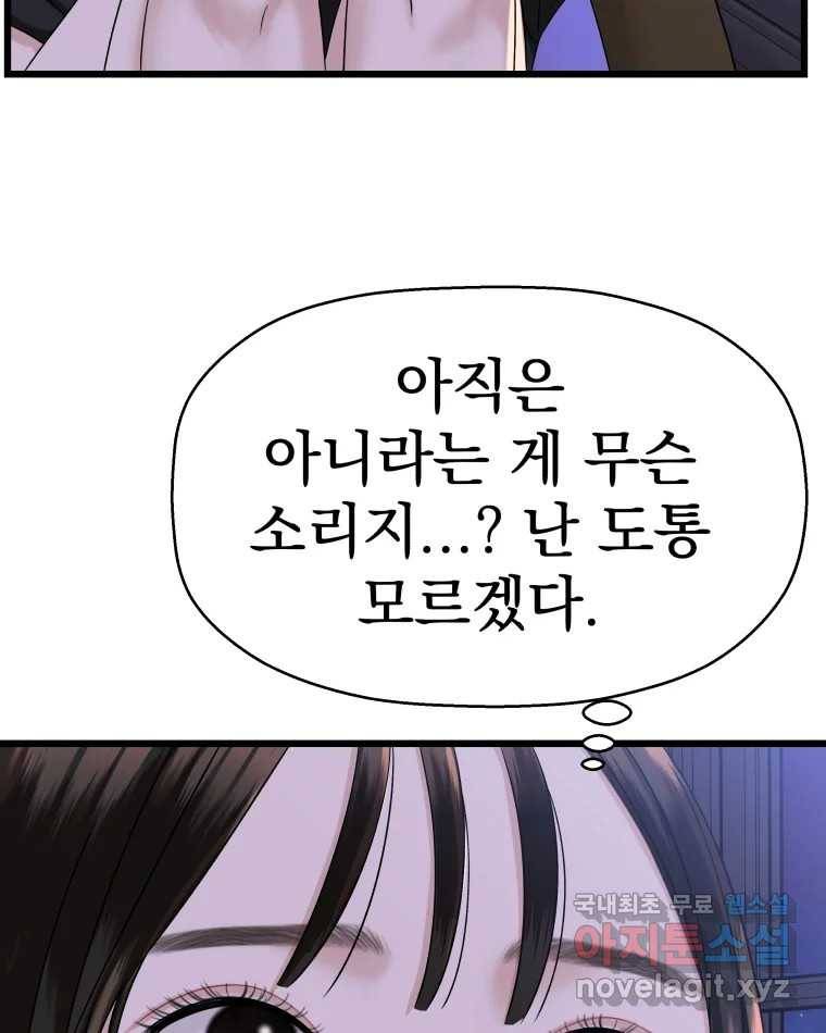 뱀파이어님의 대리식사 118화 왜 너한테 울리지? 26