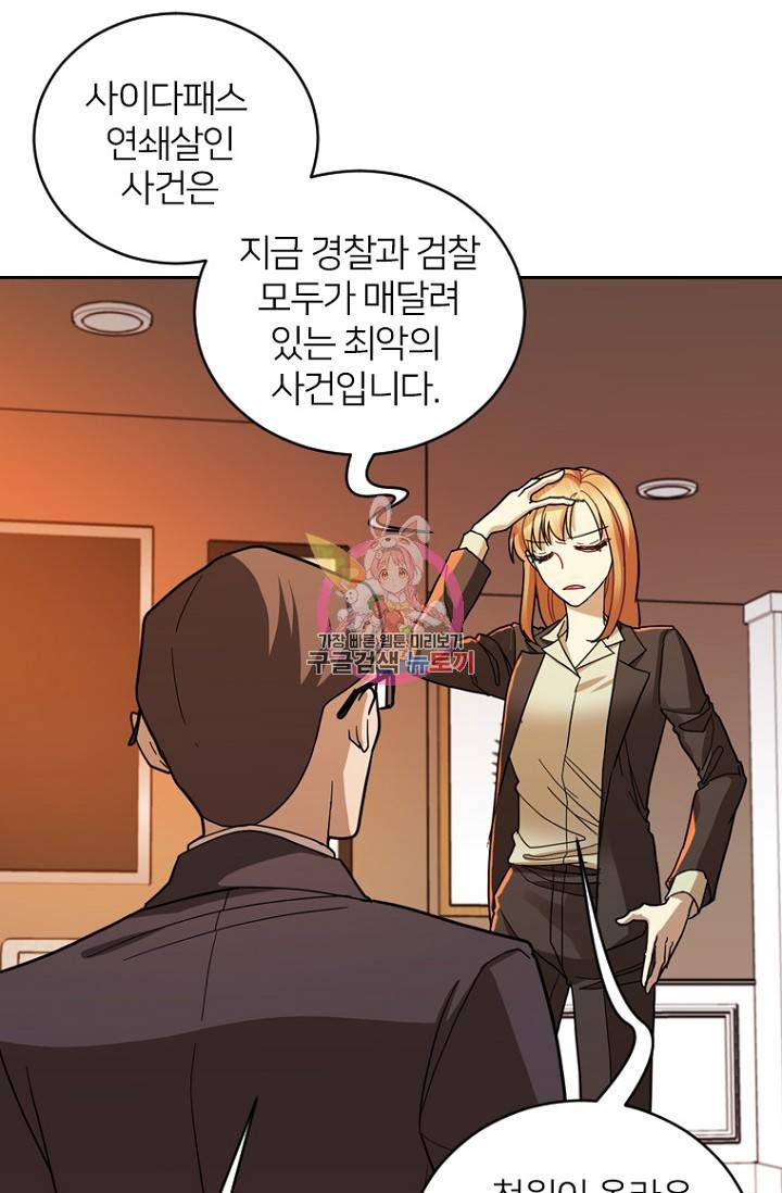 데드맨31 65화 1
