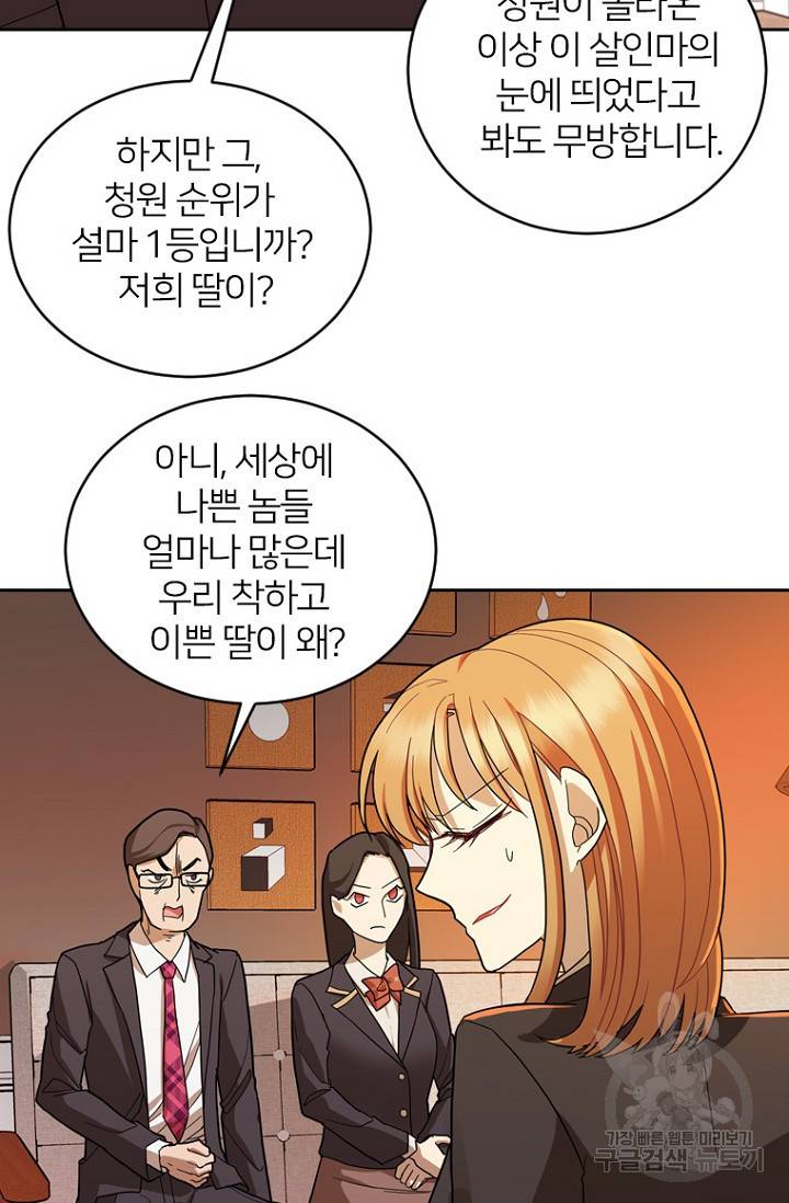 데드맨31 65화 2