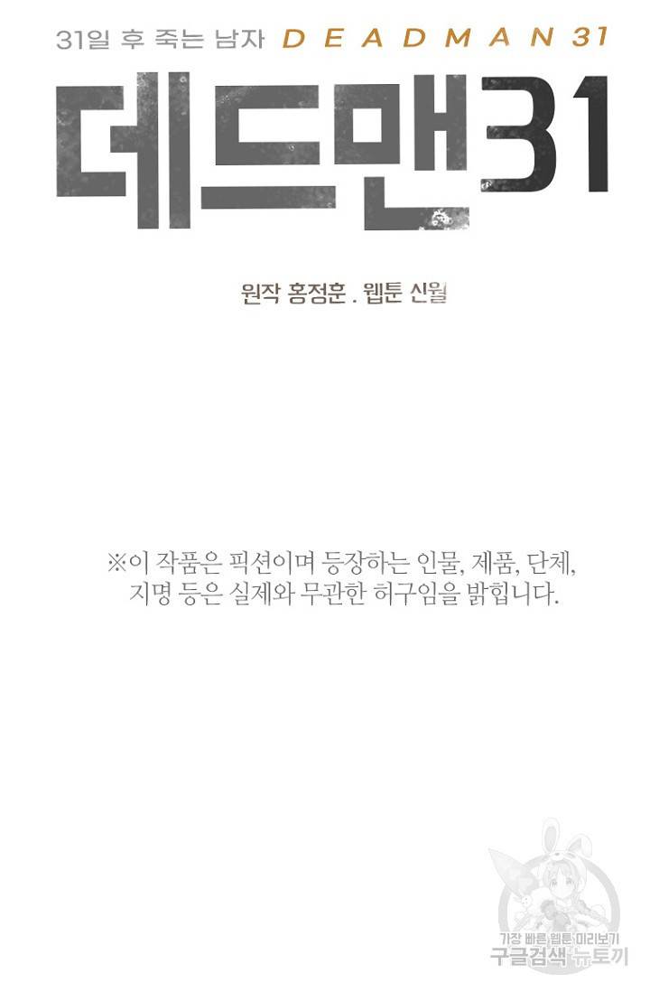 데드맨31 65화 4