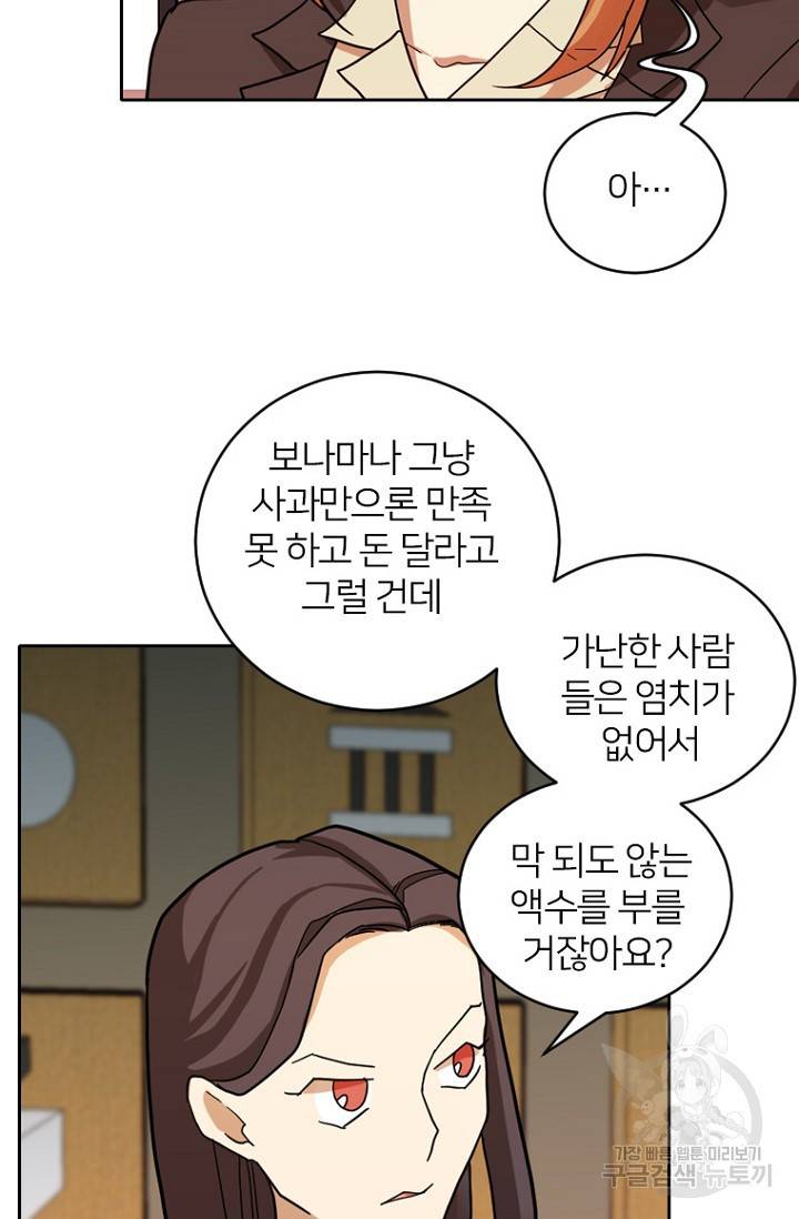 데드맨31 65화 20