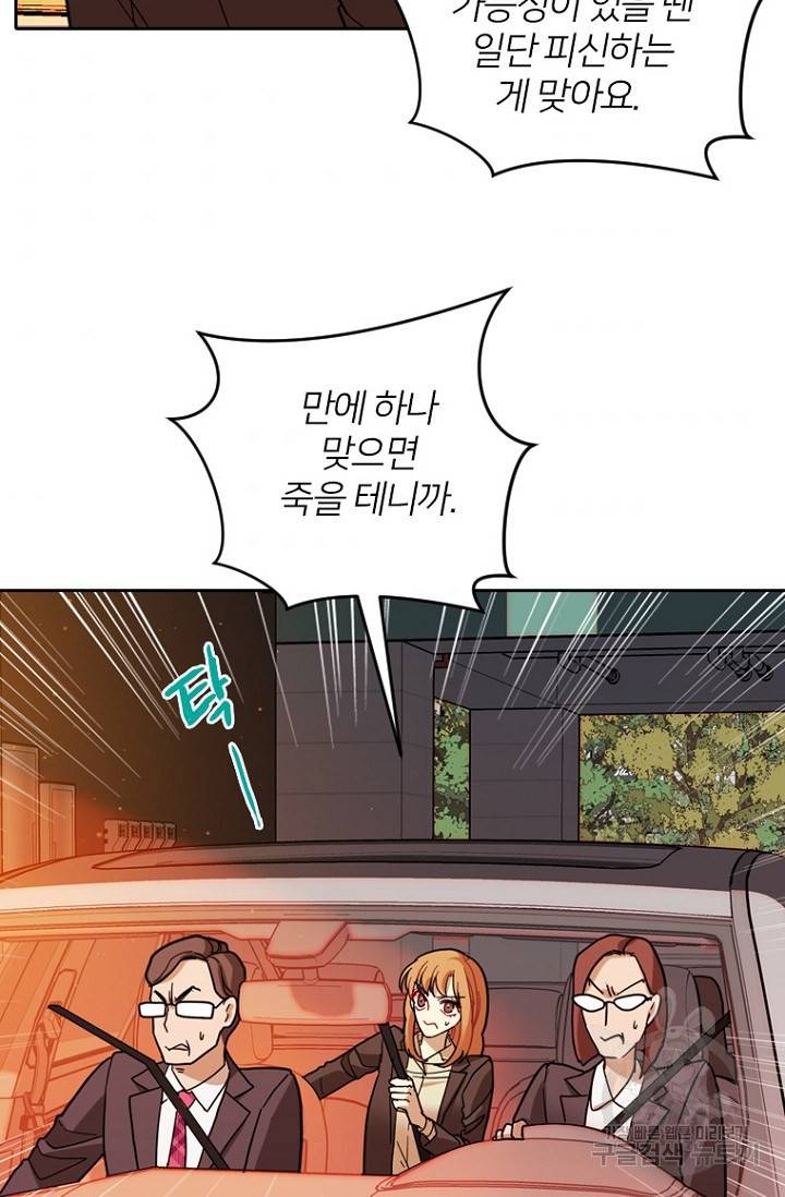 데드맨31 65화 35