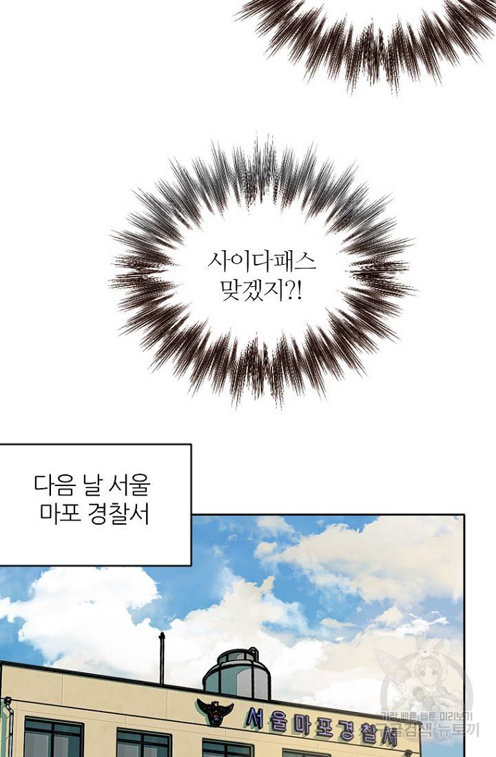 데드맨31 65화 47