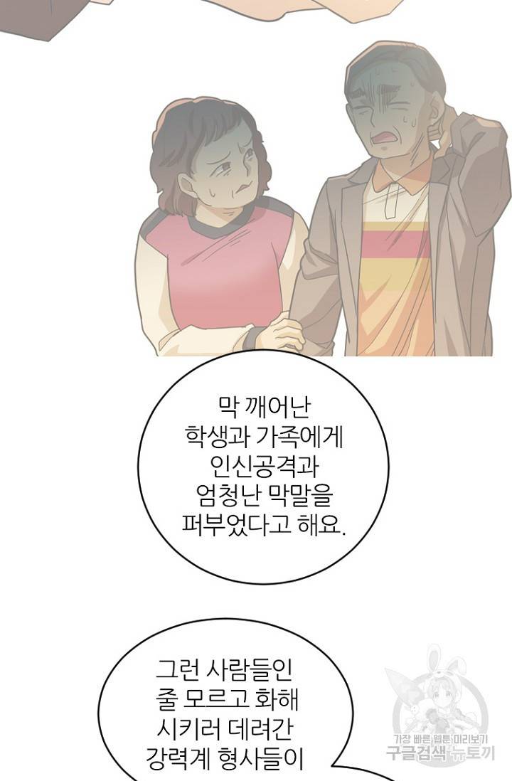 데드맨31 65화 84