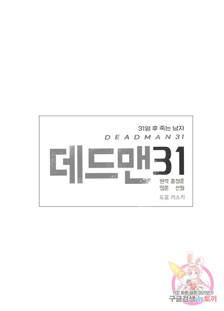 데드맨31 65화 110