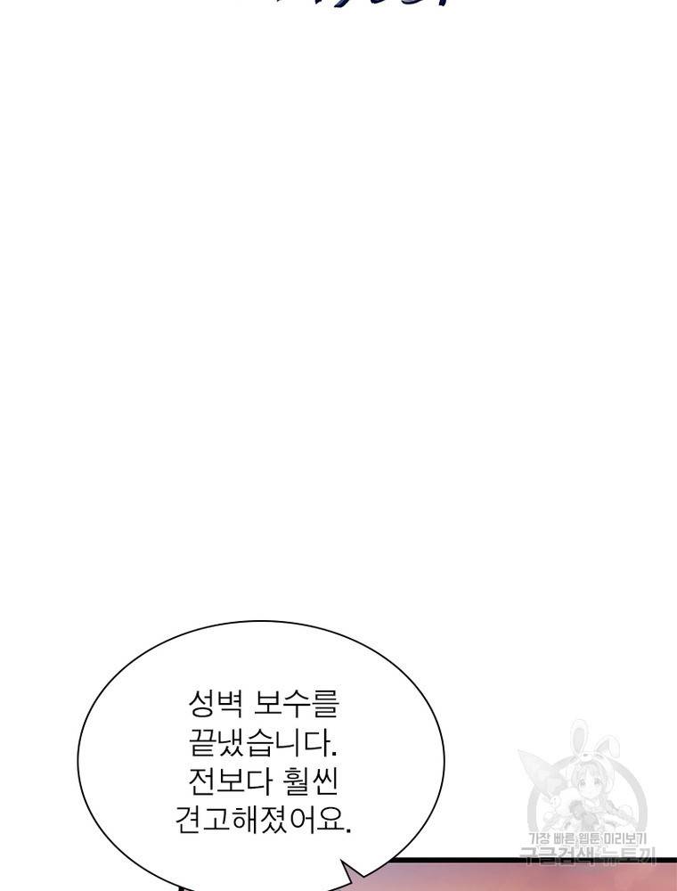 퀘스트 지상 최고의 산적 138화 2