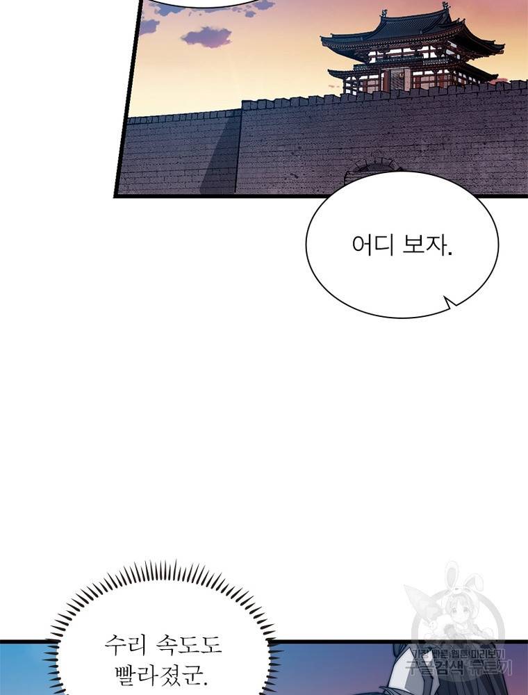 퀘스트 지상 최고의 산적 138화 3