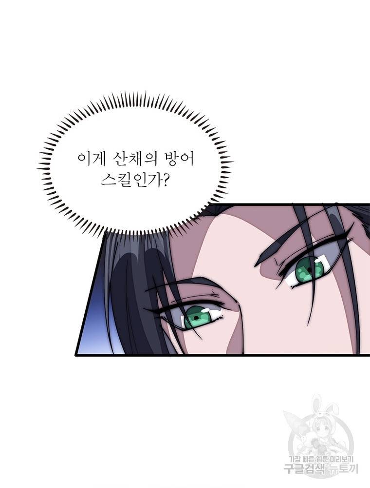 퀘스트 지상 최고의 산적 138화 5