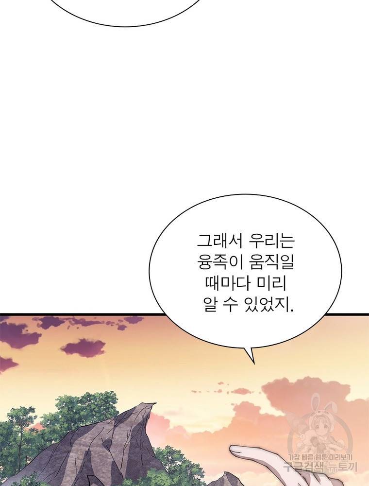 퀘스트 지상 최고의 산적 138화 13