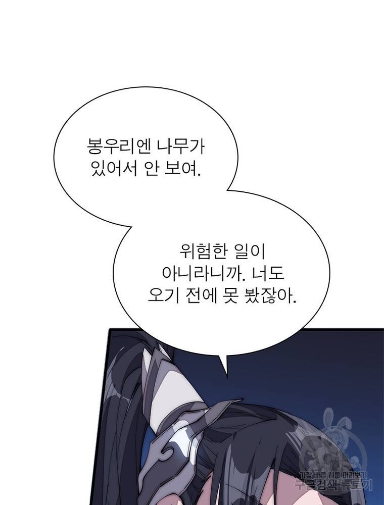 퀘스트 지상 최고의 산적 138화 17