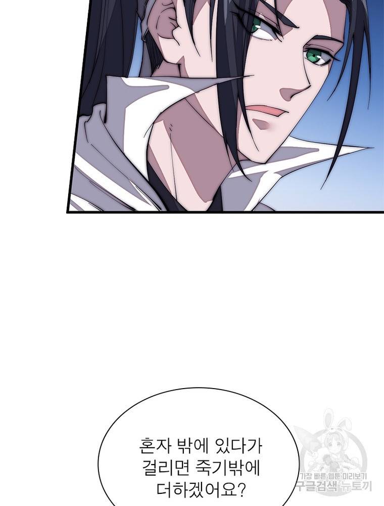 퀘스트 지상 최고의 산적 138화 18