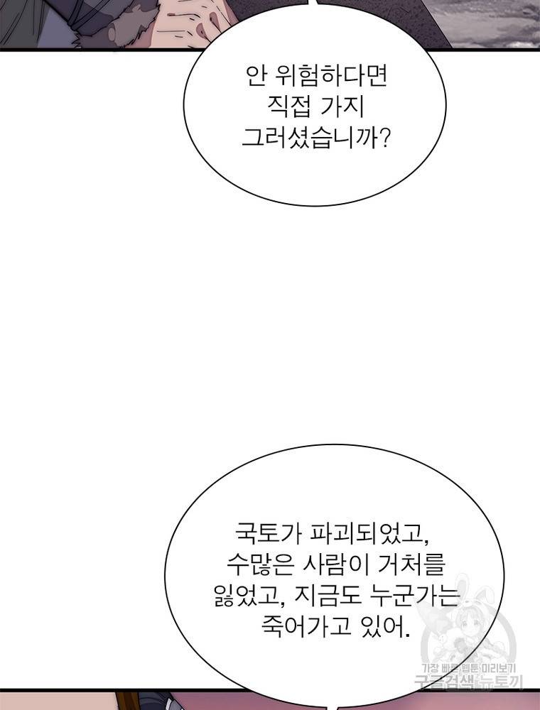 퀘스트 지상 최고의 산적 138화 20