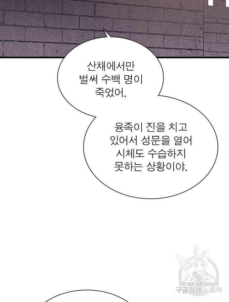 퀘스트 지상 최고의 산적 138화 22