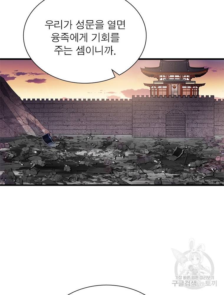 퀘스트 지상 최고의 산적 138화 23