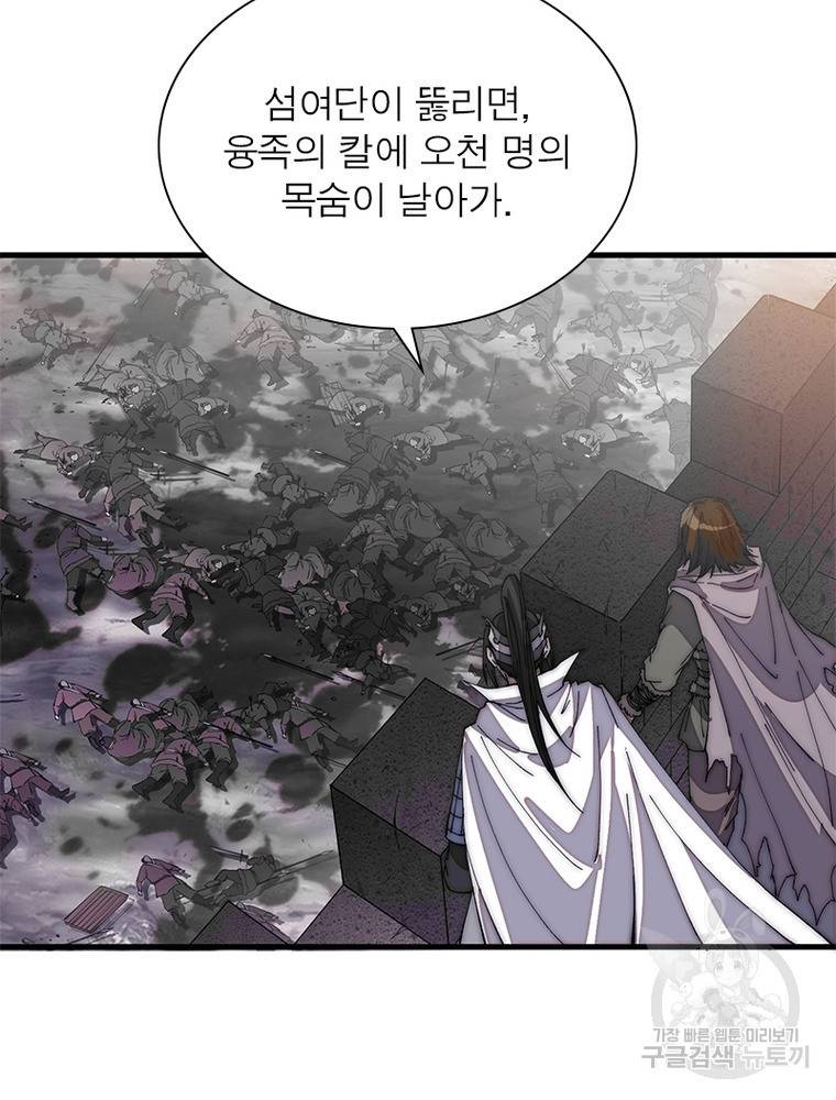 퀘스트 지상 최고의 산적 138화 24