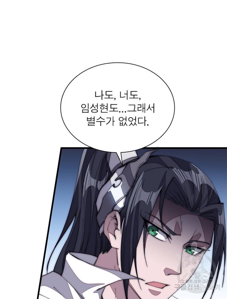 퀘스트 지상 최고의 산적 138화 25