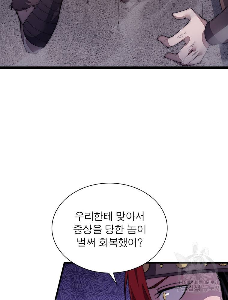 퀘스트 지상 최고의 산적 138화 41