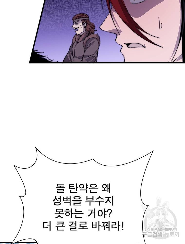 퀘스트 지상 최고의 산적 138화 42